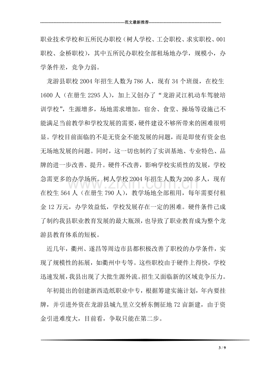 组建龙游职业教育集团方案.doc_第3页