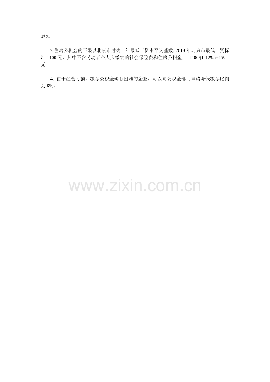 上海代理公司注册-创业者必须知道的企业如何核算工资成本.doc_第3页