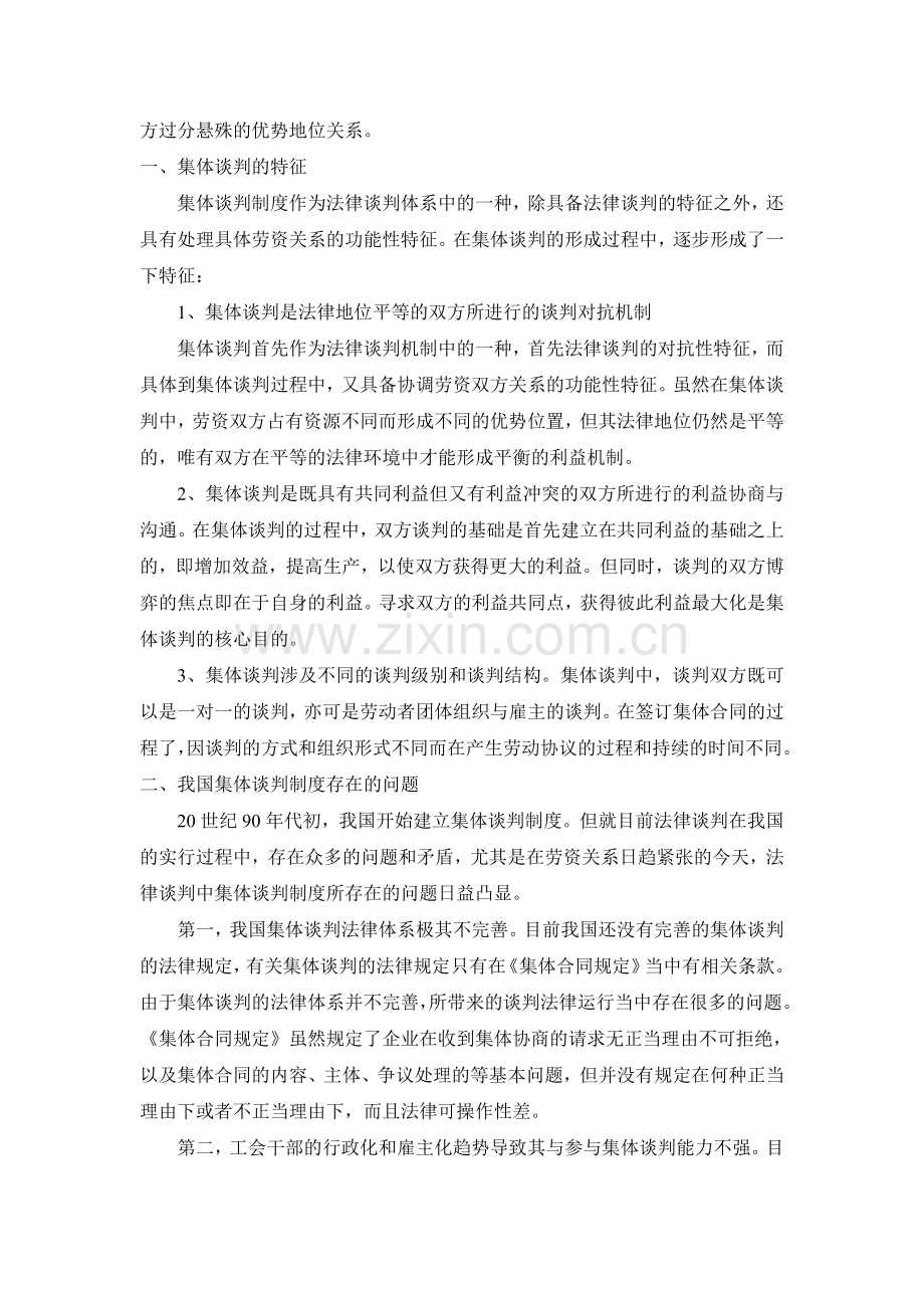 我国集体谈判制度分析.doc_第2页