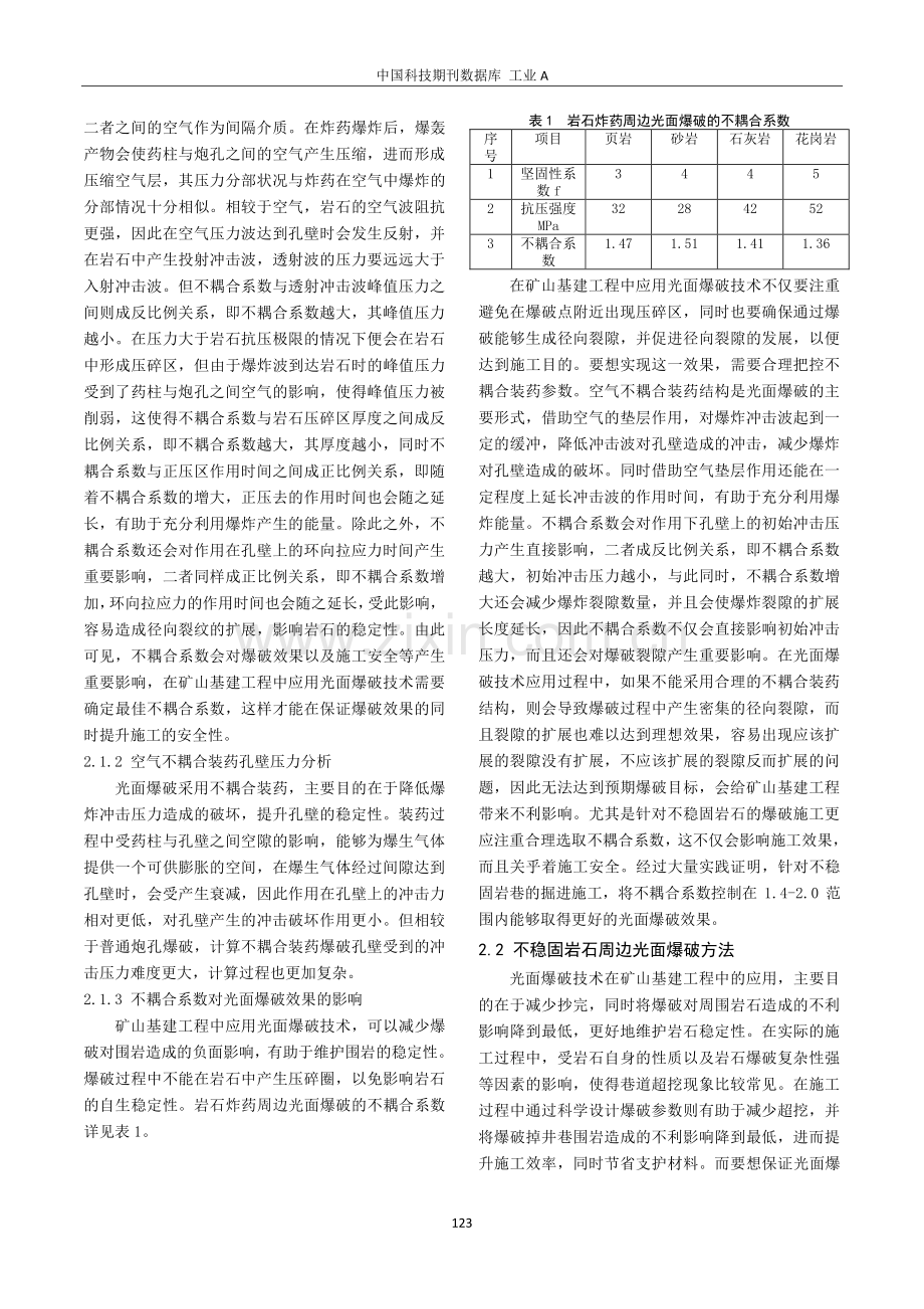 光面爆破技术在矿山基建工程中的技术应用探讨.pdf_第2页