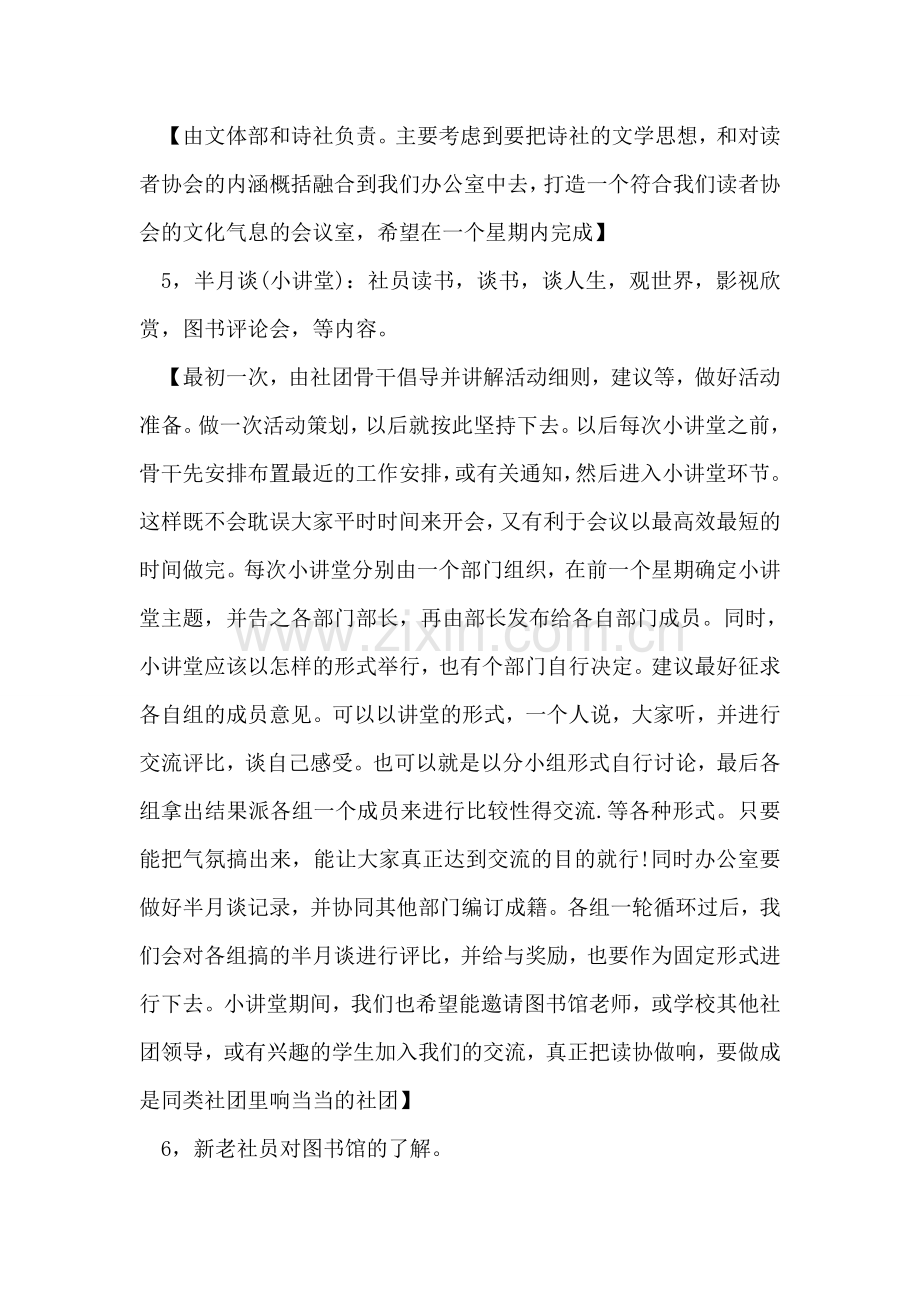 读者协会工作计划-活动计划书.doc_第2页