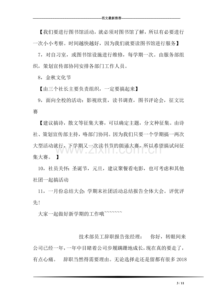 读者协会工作计划-活动计划书.doc_第3页