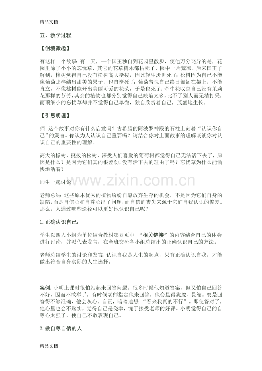 职业道德与法律教案(二)培训资料.doc_第2页