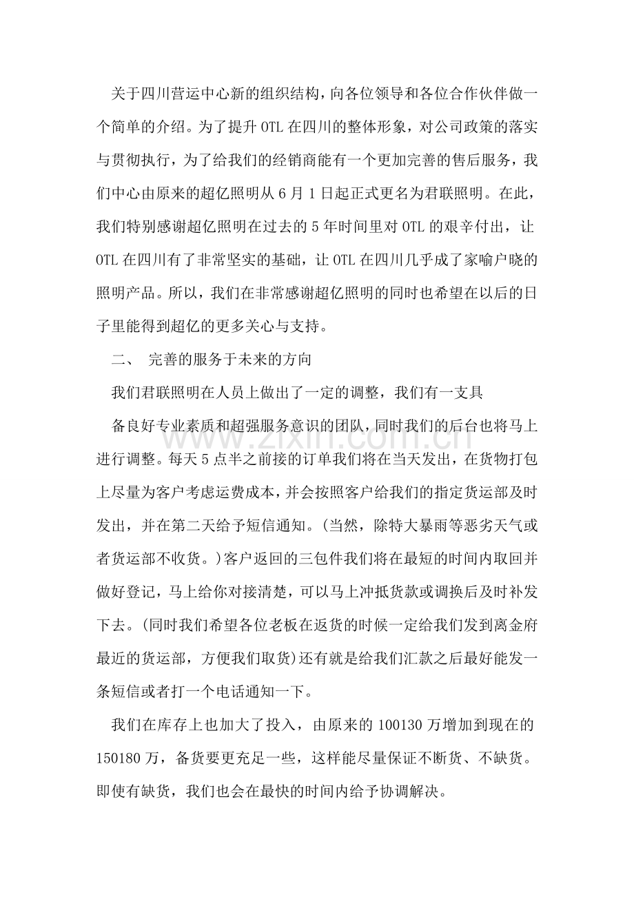 经销商大会发言稿.doc_第2页