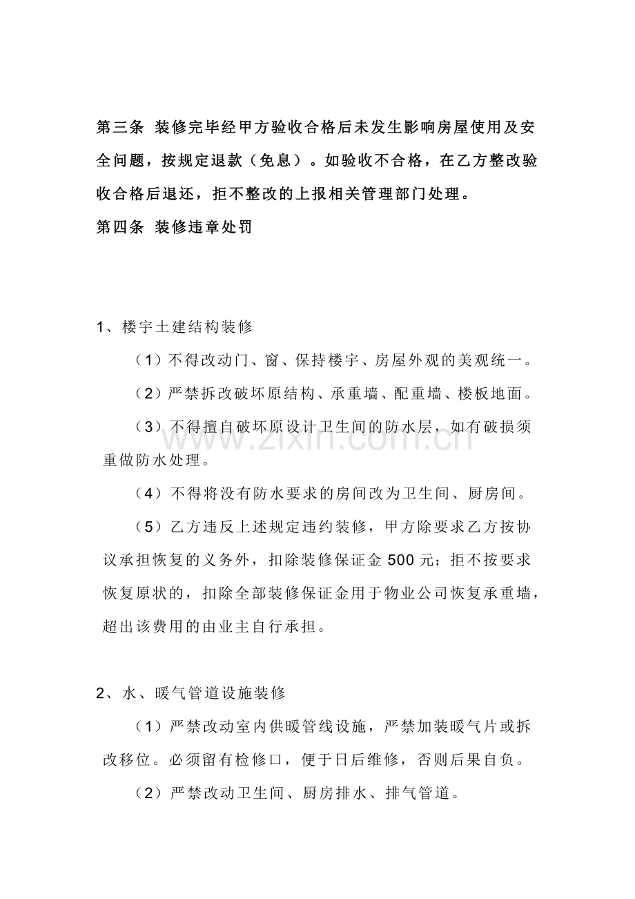 小区物业装修管理协议书范本.docx_第2页