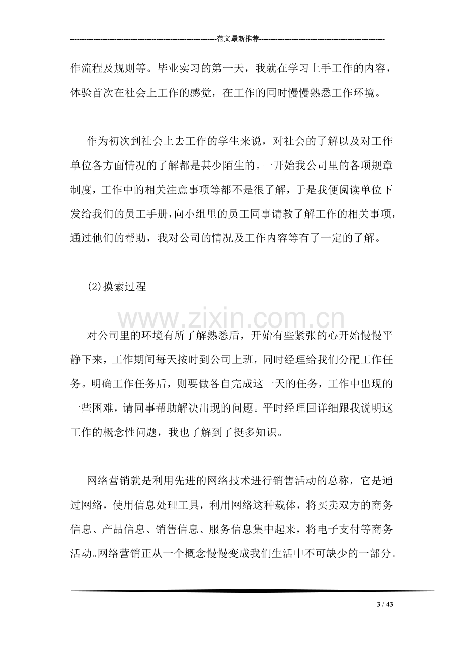 网络优化实习报告.doc_第3页