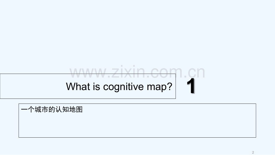 城市认知地图-PPT.ppt_第2页