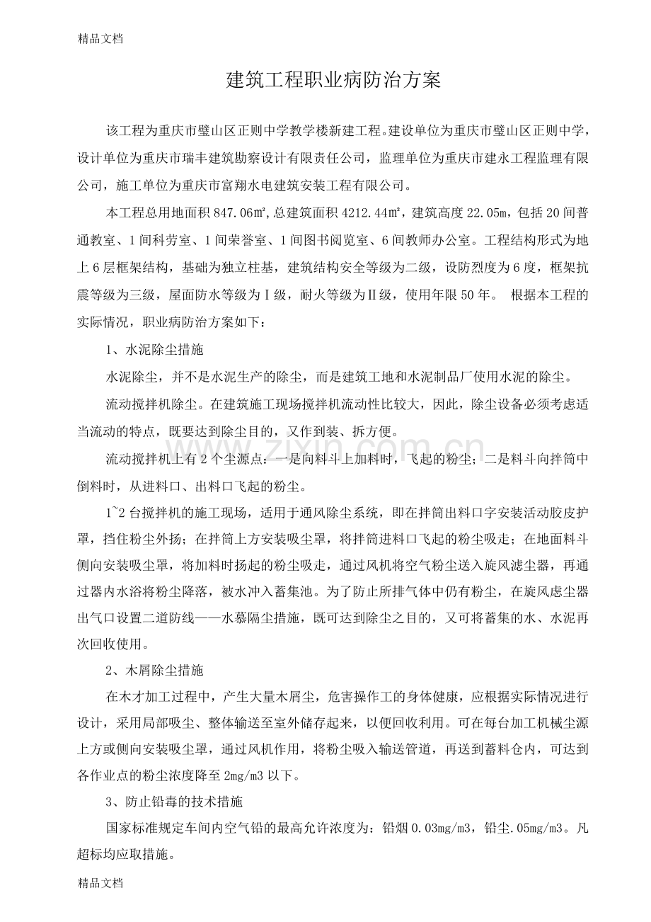 职业病防治方案word版本.doc_第2页