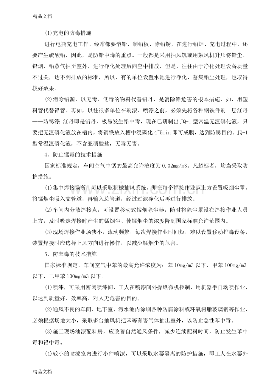 职业病防治方案word版本.doc_第3页