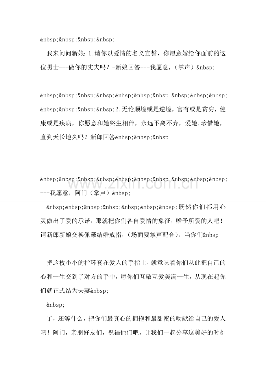 西式婚礼牧师主持“婚约誓言”稿.doc_第2页