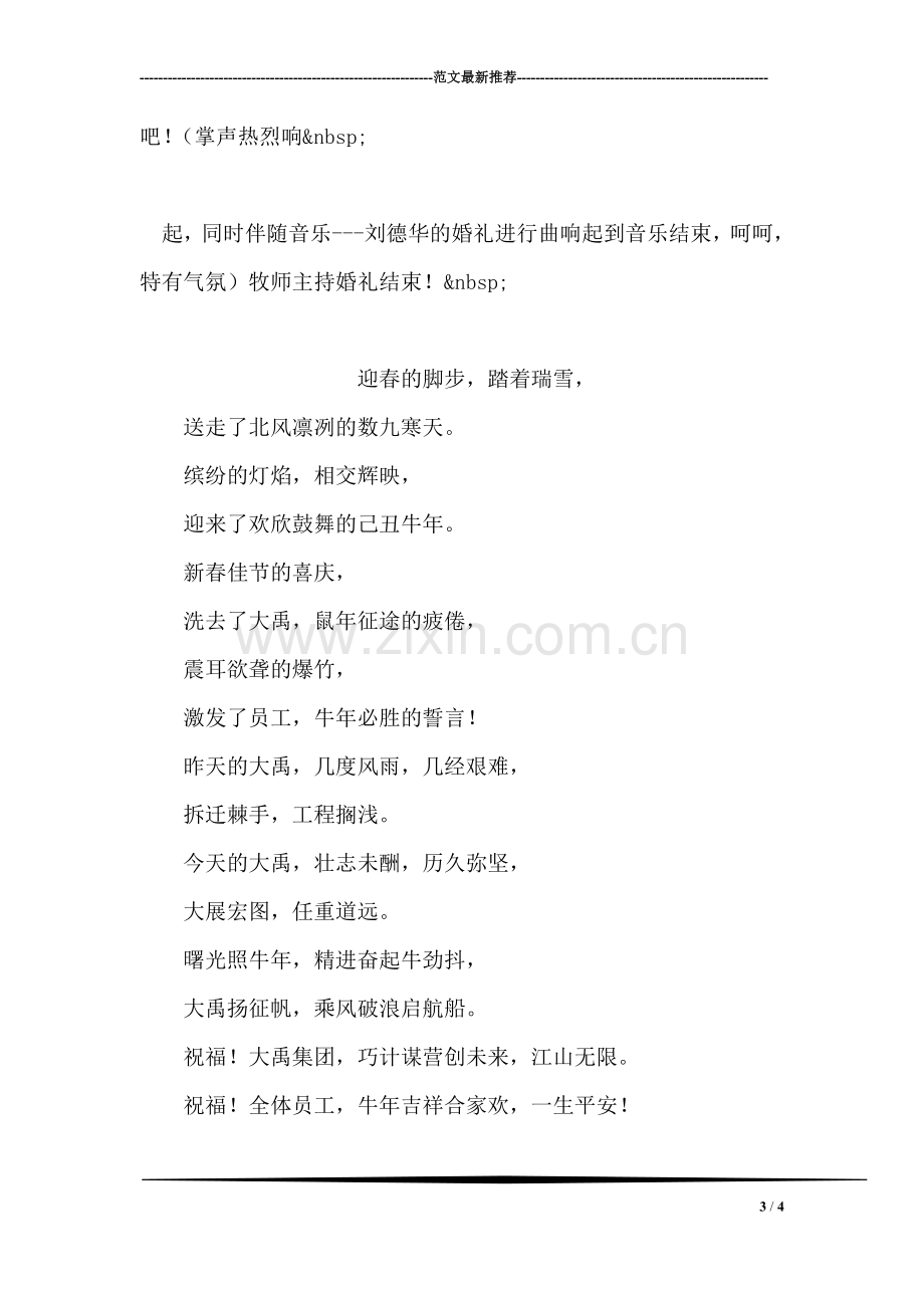 西式婚礼牧师主持“婚约誓言”稿.doc_第3页