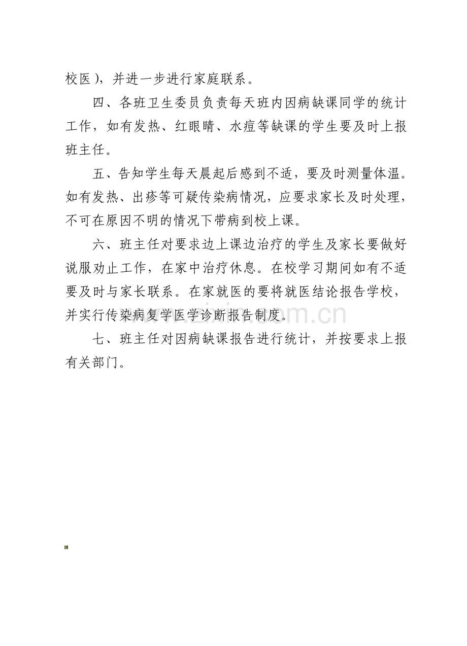 学校晨检报告制度0.doc_第2页