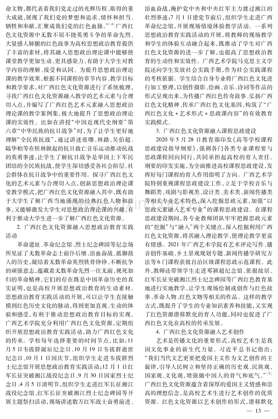 广西红色文化资源融入高校思想政治教育的实践探索.pdf_第3页