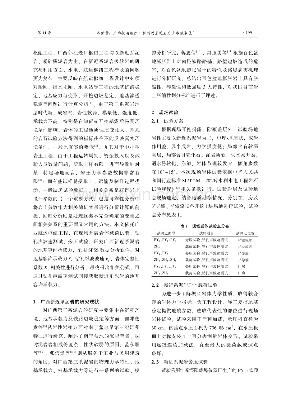 广西航运枢纽工程新近系泥岩岩土参数取值.pdf_第2页