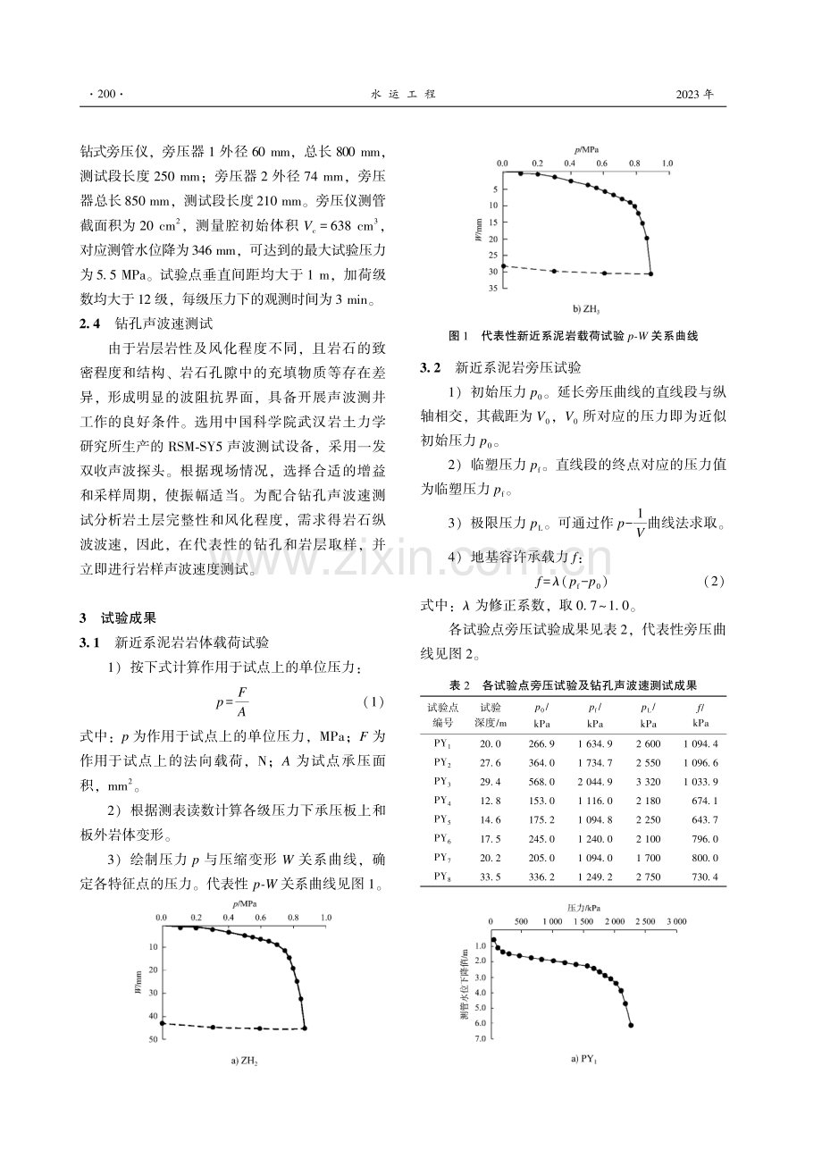 广西航运枢纽工程新近系泥岩岩土参数取值.pdf_第3页