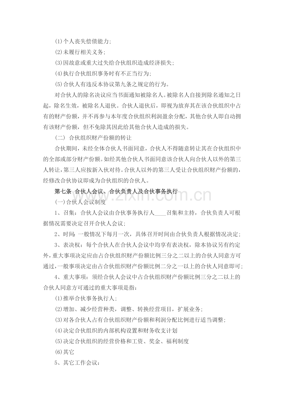 合伙利益分配协议书.doc_第2页