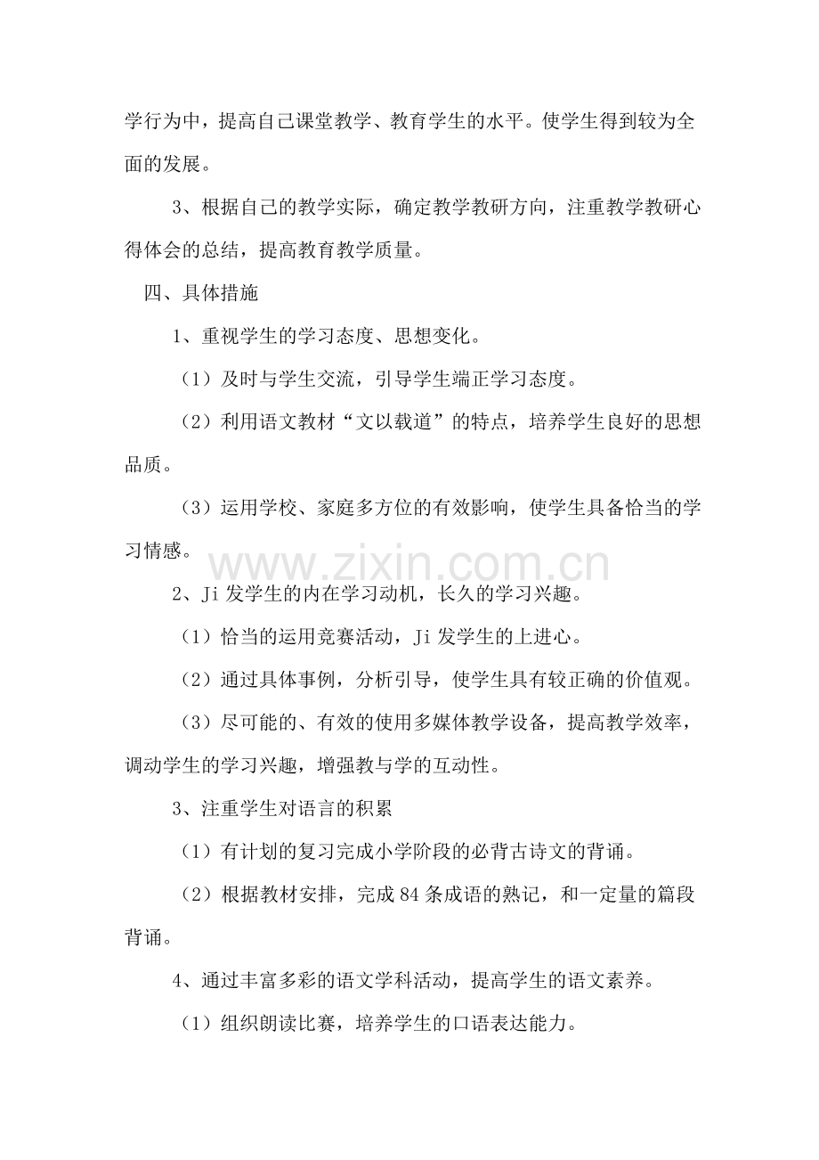 罗镇中心学校六年级语文学科工作计划.doc_第2页