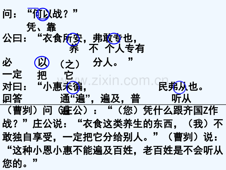 中考复习——曹刿论战-PPT.ppt_第3页