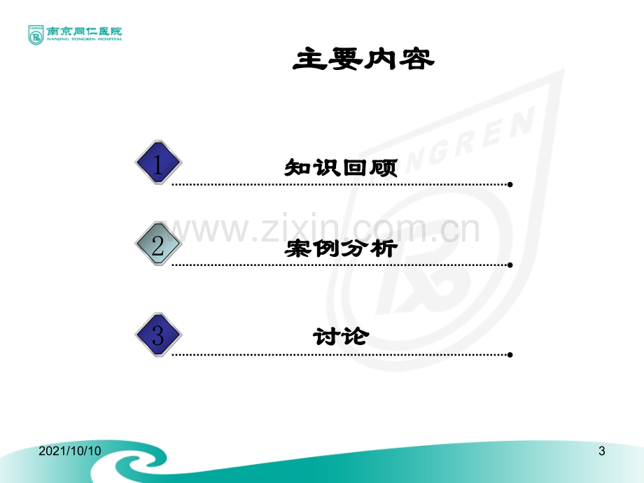 腹泻护理查房.ppt_第3页