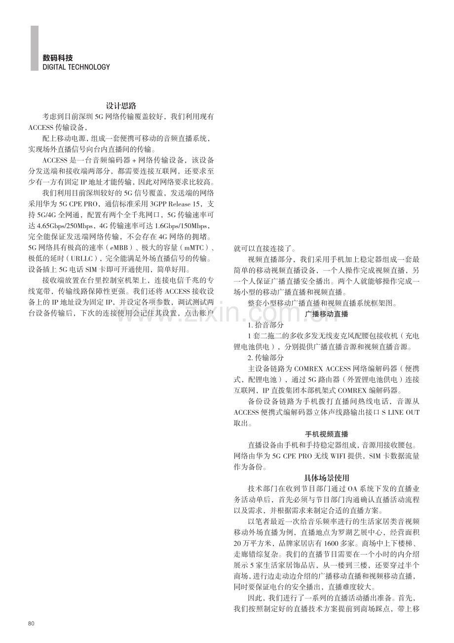 广播电台轻量化移动视频直播系统的实现.pdf_第2页