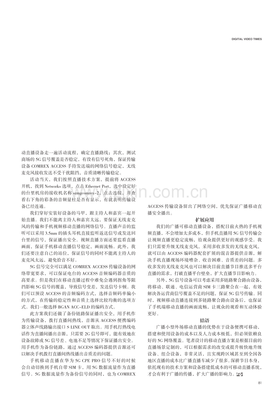 广播电台轻量化移动视频直播系统的实现.pdf_第3页