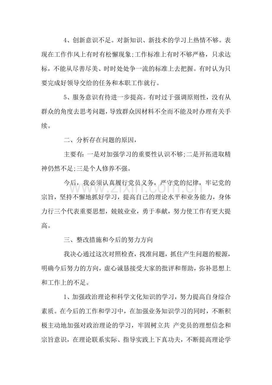 群众路线教育个人自评材料.doc_第2页