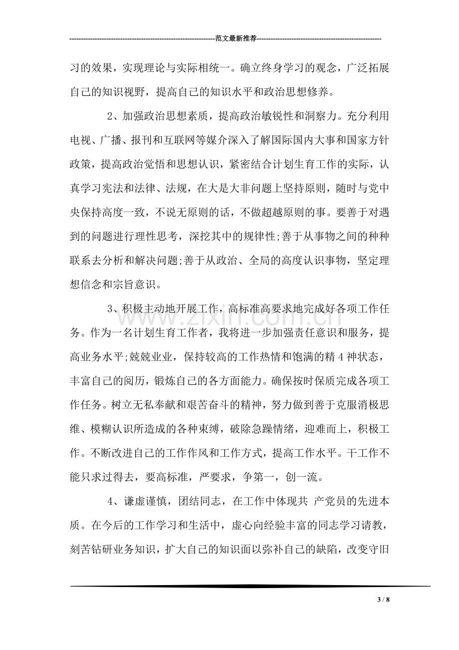 群众路线教育个人自评材料.doc_第3页