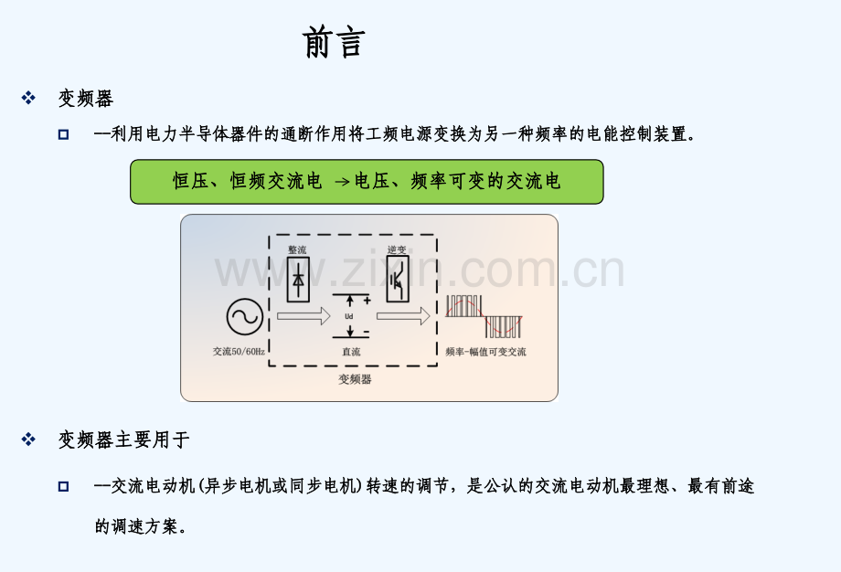 高压变频器常识-PPT.ppt_第3页