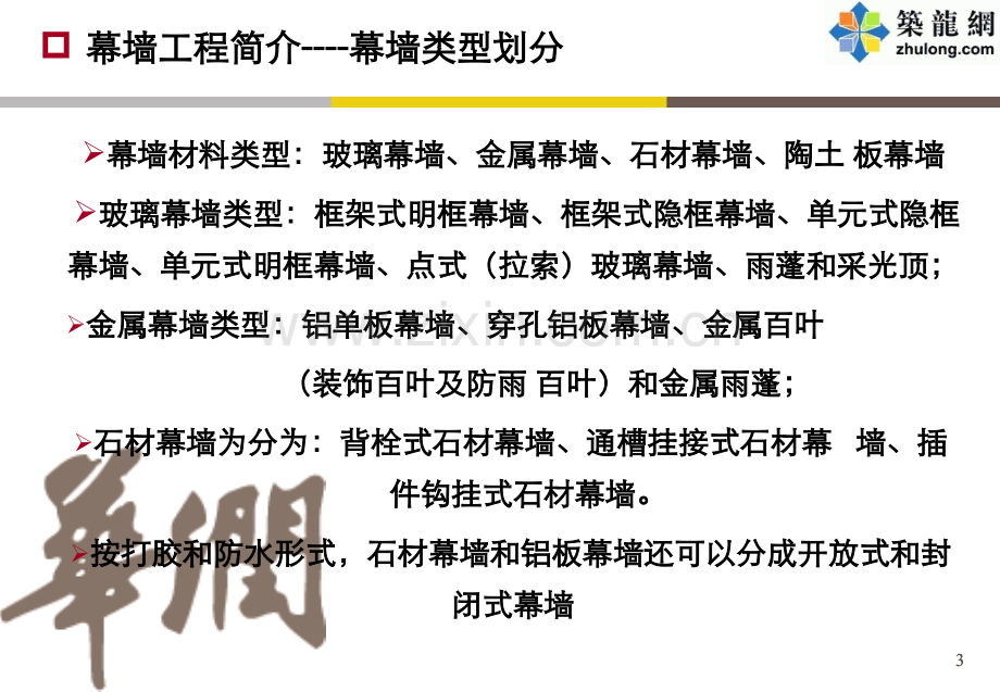 幕墙工程常见质量通病分析预防及工程经验教训总结(附图丰富)2.ppt_第3页