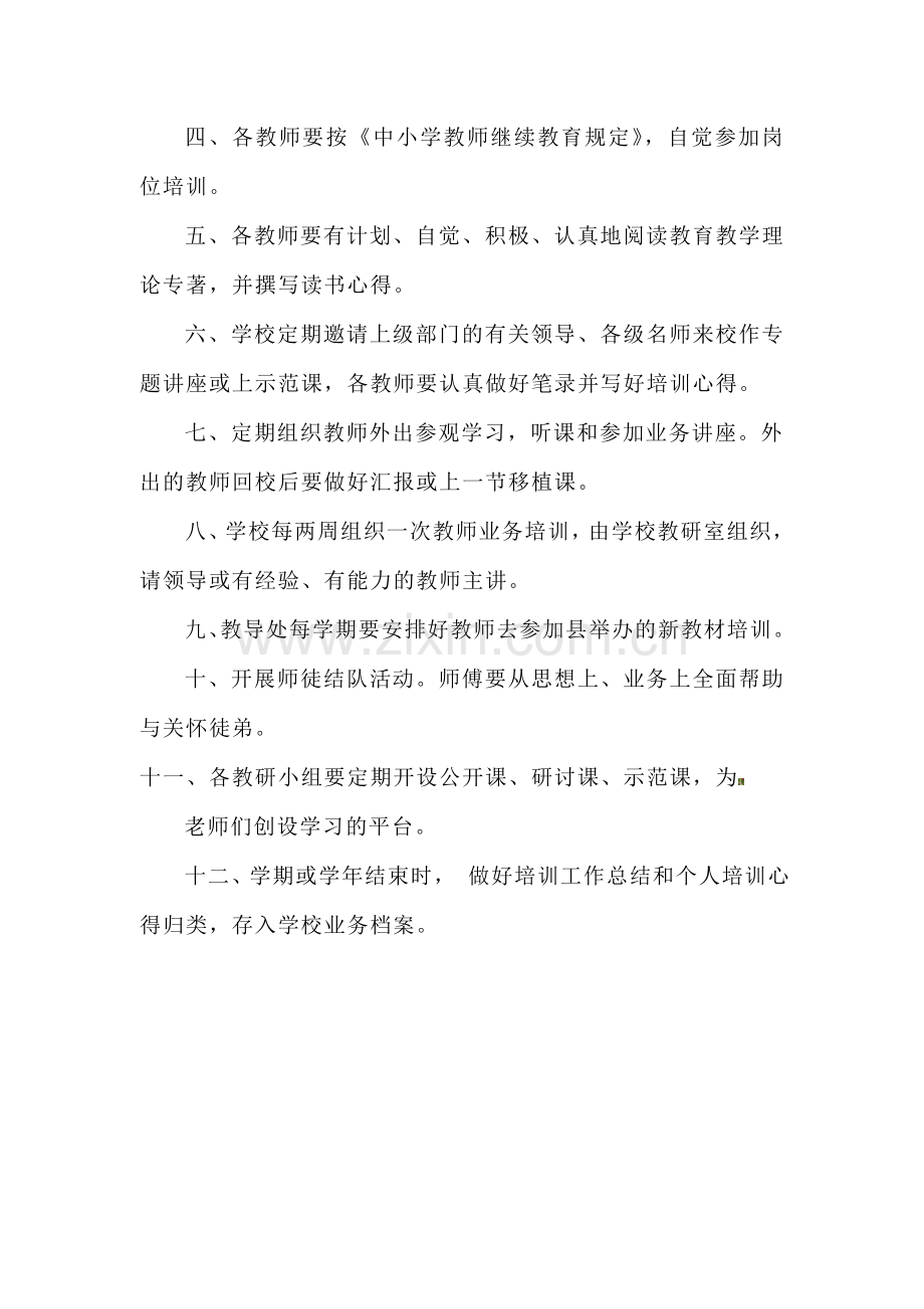 埔筏小学教师培训制度.doc_第2页