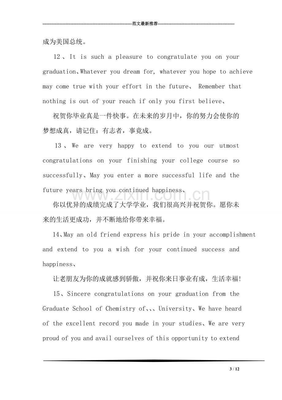 英文毕业赠言.doc_第3页