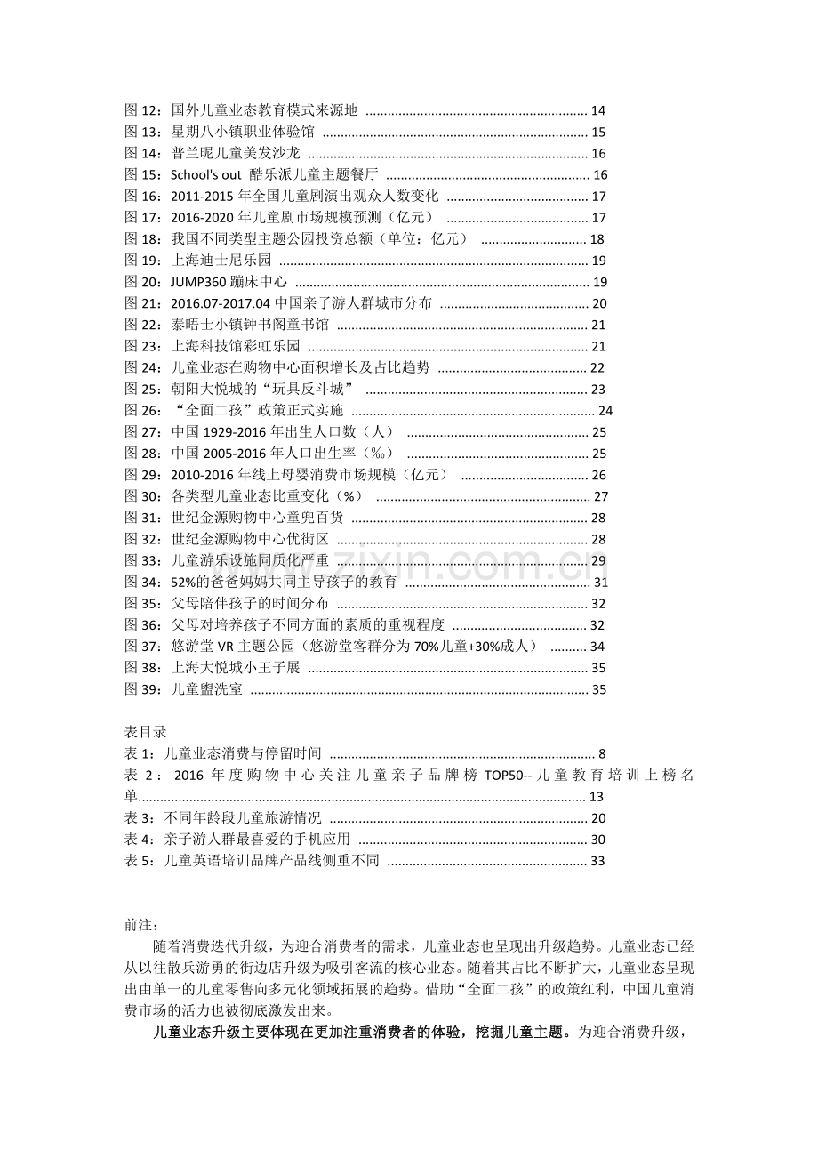 2017年儿童消费经济市场调研分析报告.doc_第2页