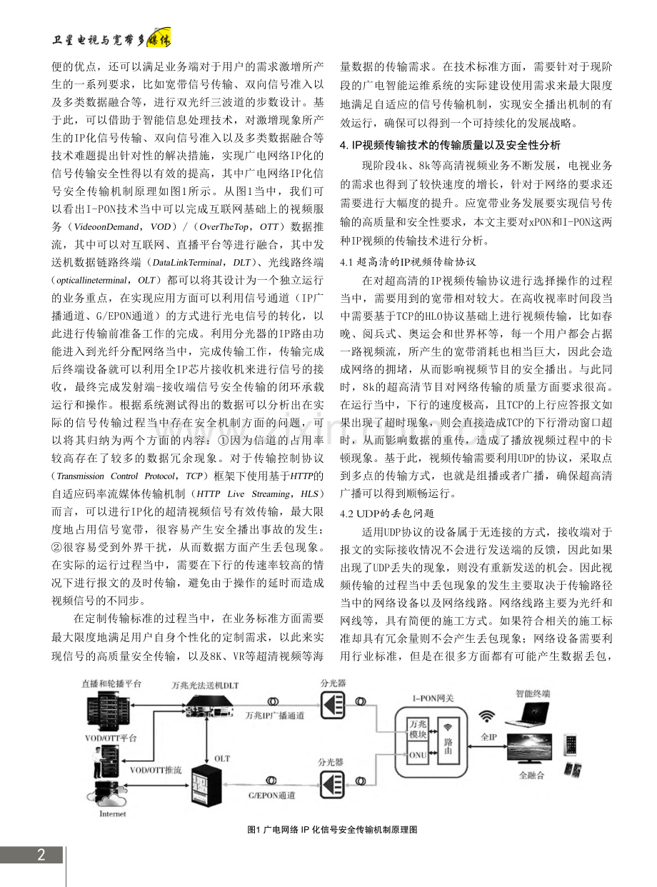 广电网络IP化中视频传输安全性探究.pdf_第2页