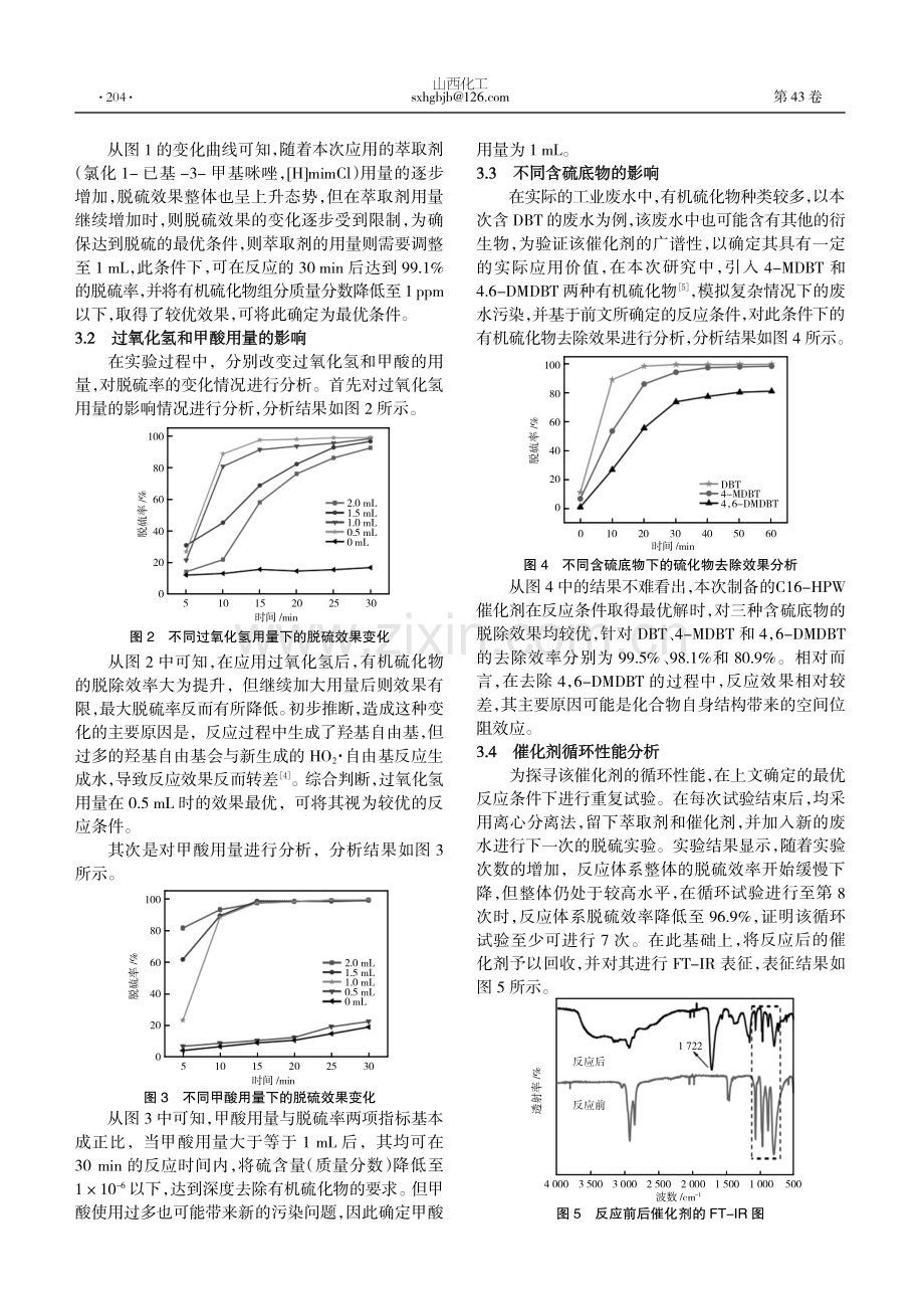 光催化氧化法除工业废水中的有机硫化物.pdf_第2页