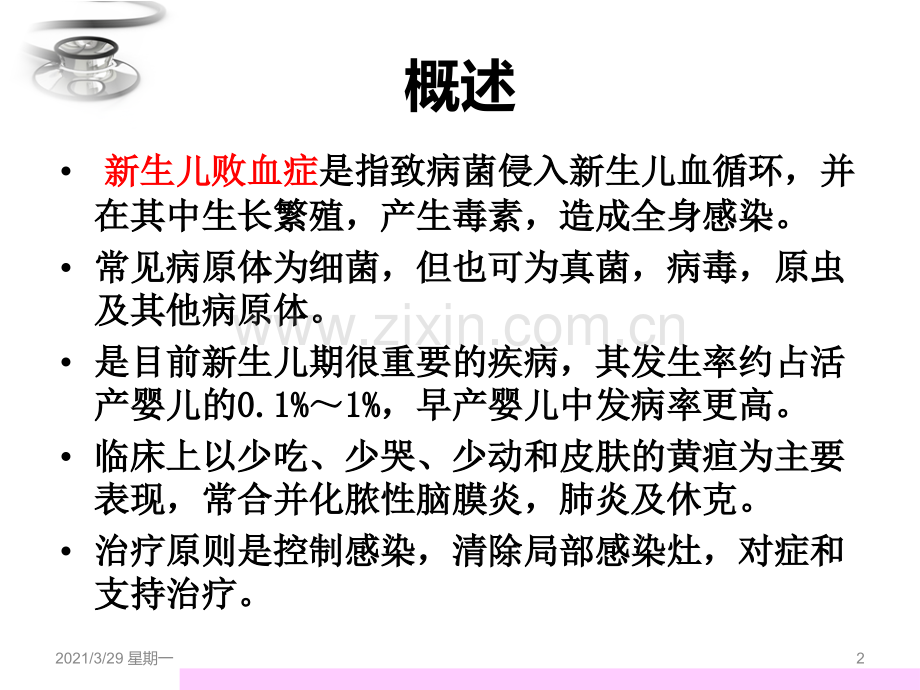 新生儿败血症课件.ppt_第2页