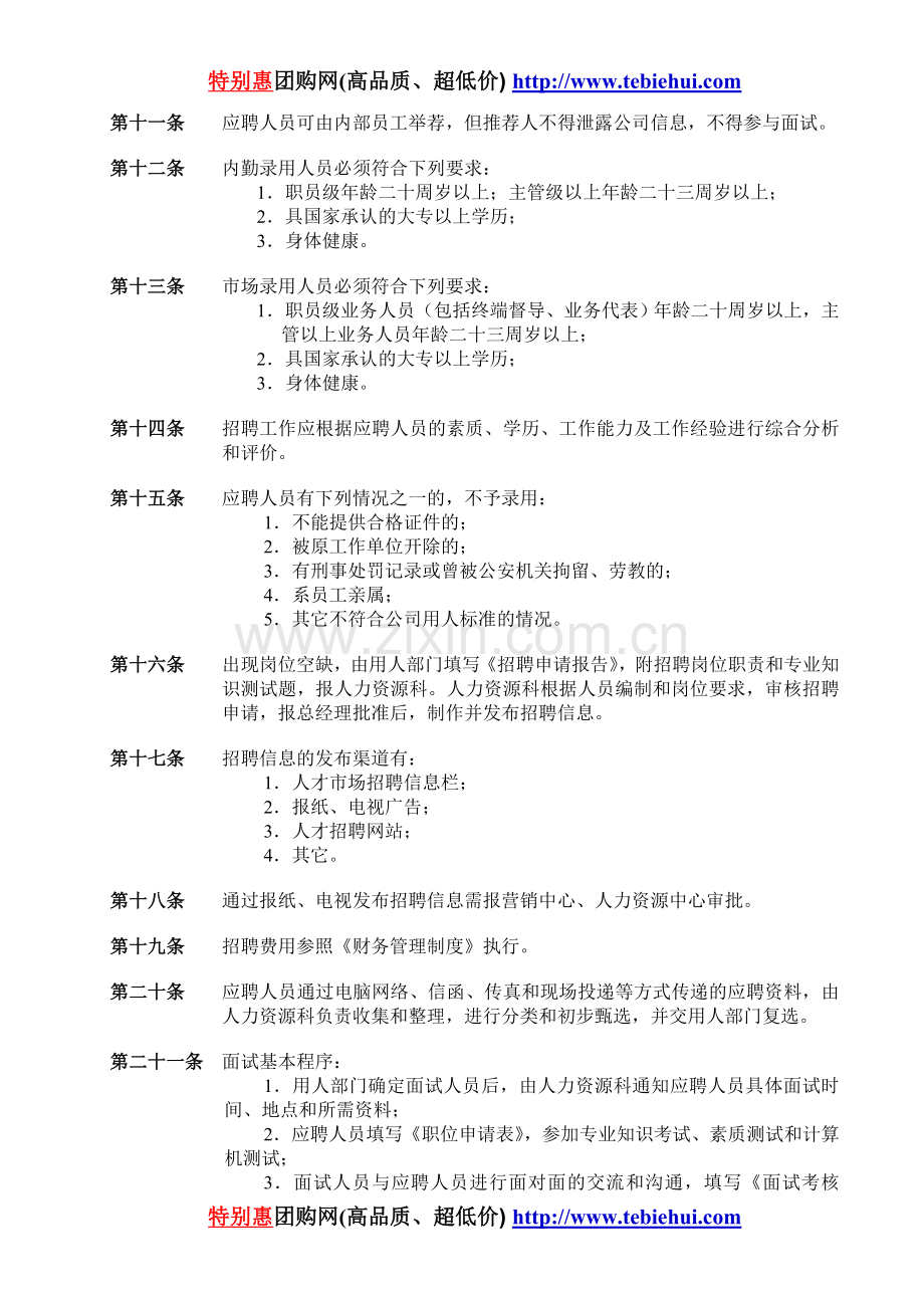 市管部人事管理制度.doc_第2页