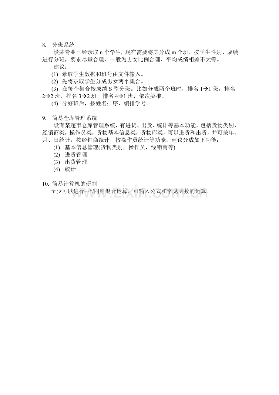 C语言程序设计例题.doc_第3页