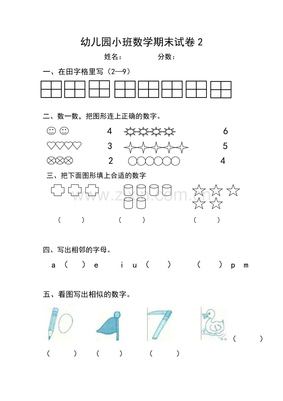 幼儿园小班数学期末试卷.doc_第1页