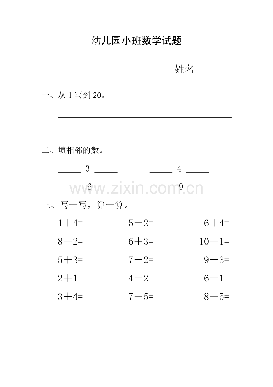 幼儿园小班数学期末试卷.doc_第2页