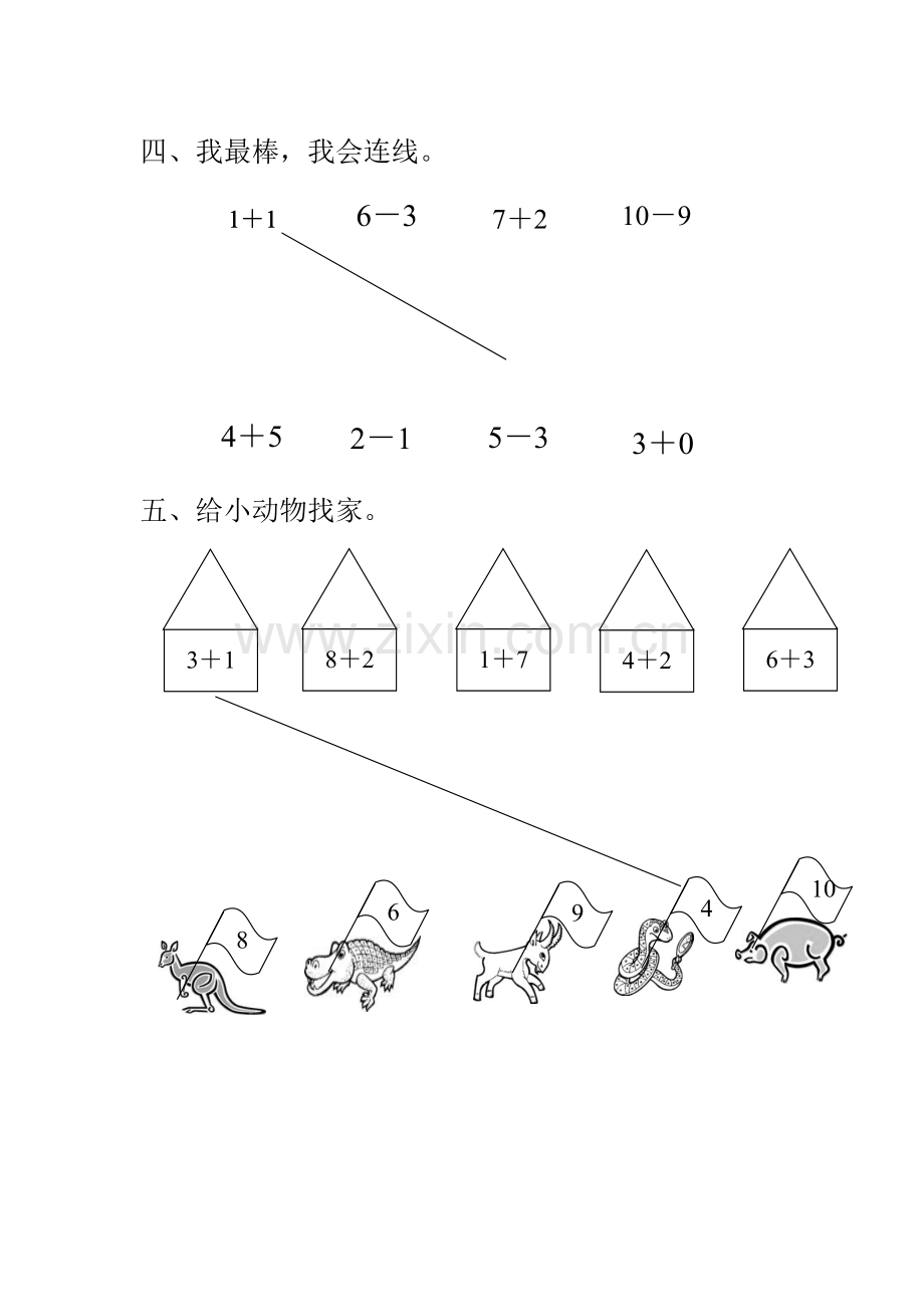 幼儿园小班数学期末试卷.doc_第3页