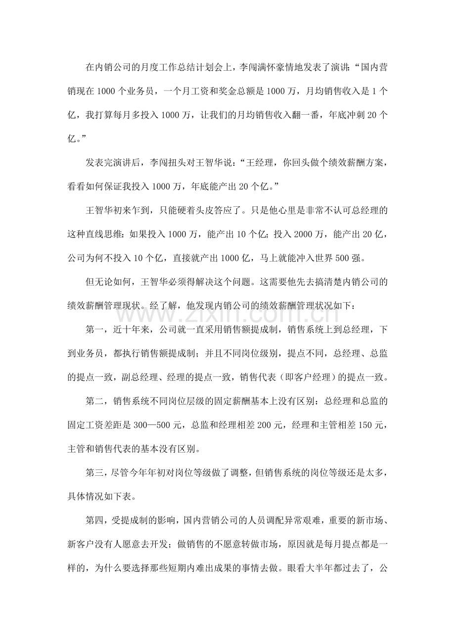 如何设计销售人员的绩效薪酬体系.doc_第2页