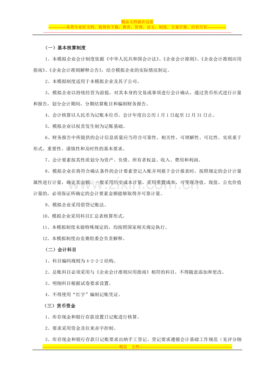 模拟企业会计制度.doc_第2页