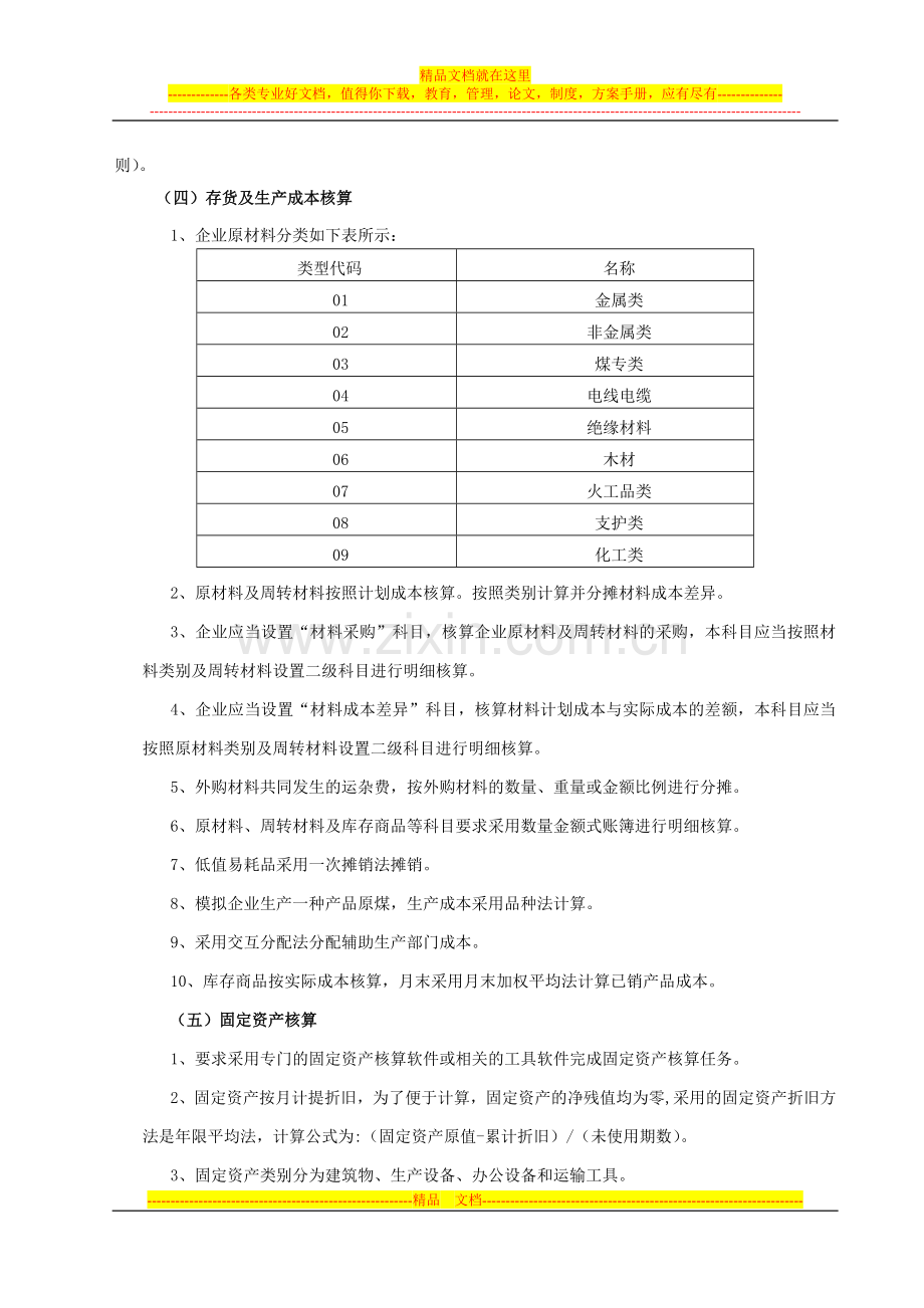 模拟企业会计制度.doc_第3页