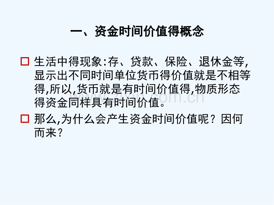 财务管理价值观念资金时间价值.pptx_第2页