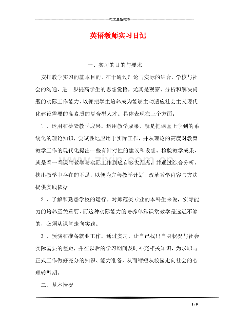 英语教师实习日记.doc_第1页