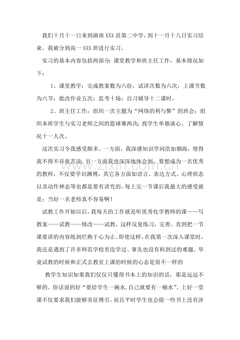 英语教师实习日记.doc_第2页