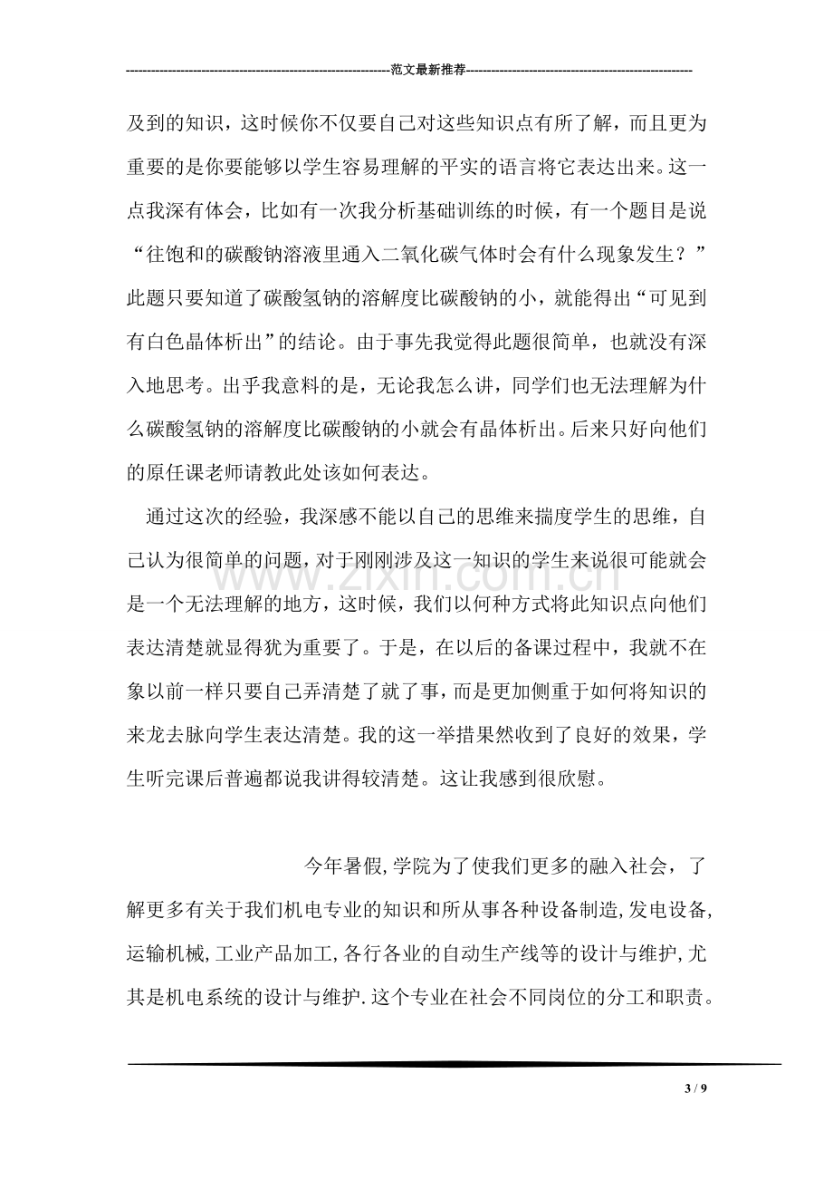 英语教师实习日记.doc_第3页