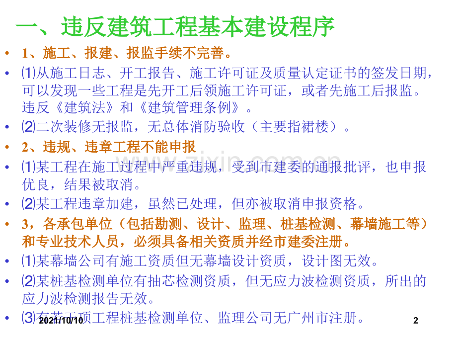 常见施工质量通病汇总.ppt_第2页