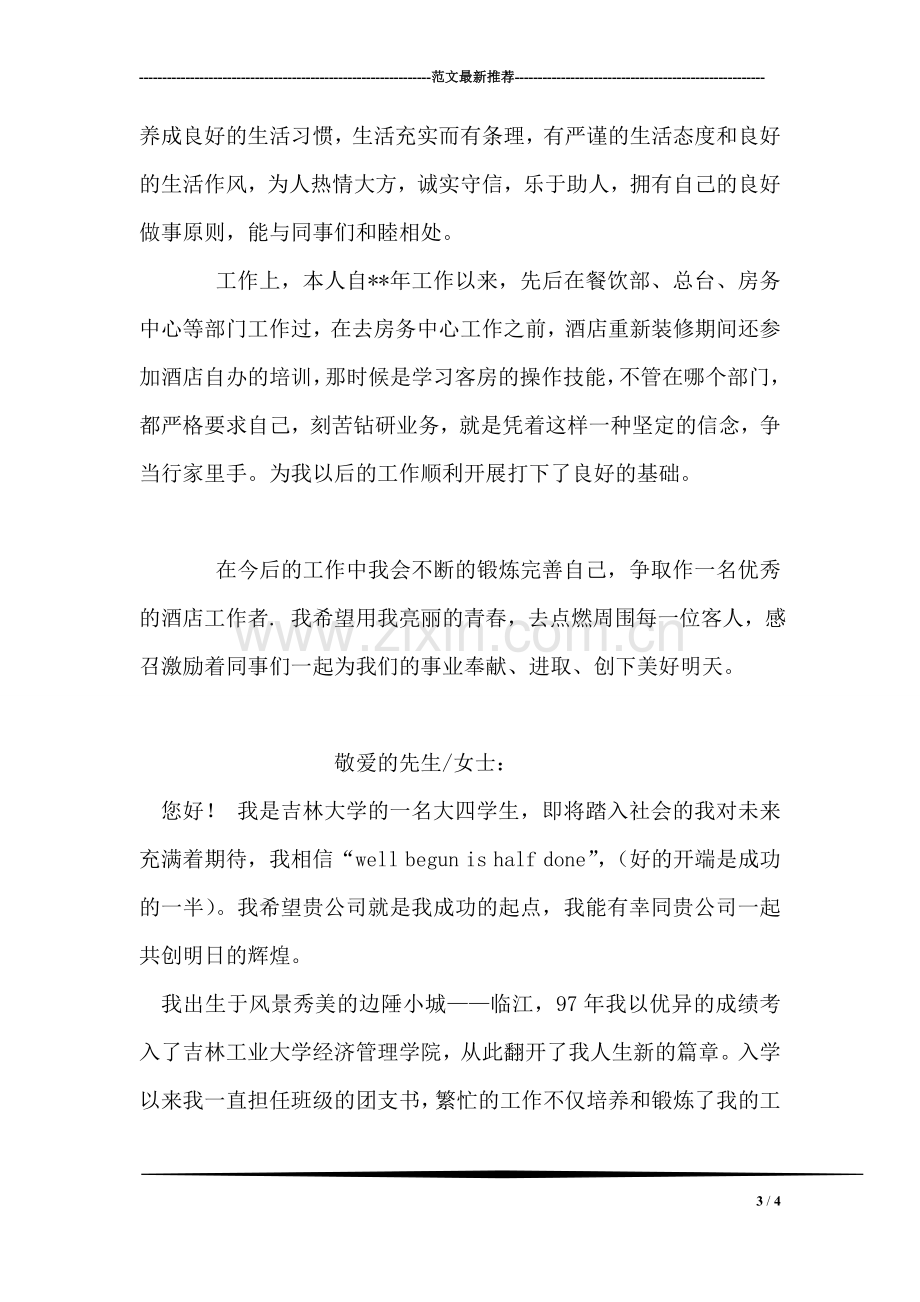 英语专业在校生个人自我鉴定.doc_第3页