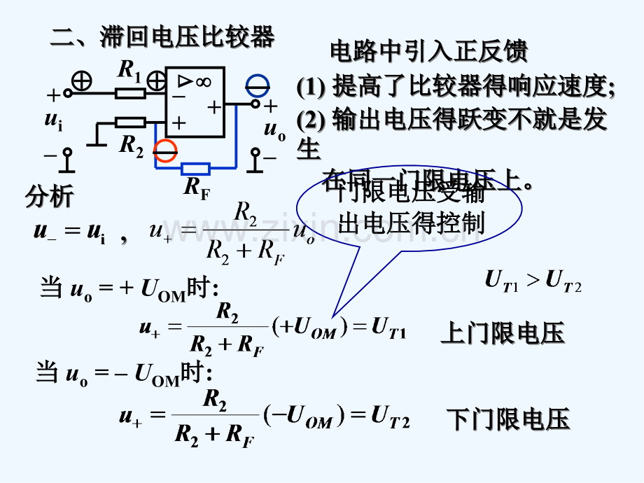 方波三角波电路工作原理讲解-PPT.pptx_第3页